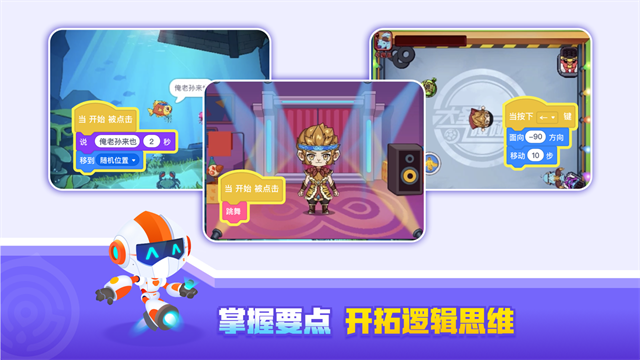 核桃编程平板端手机正版图2
