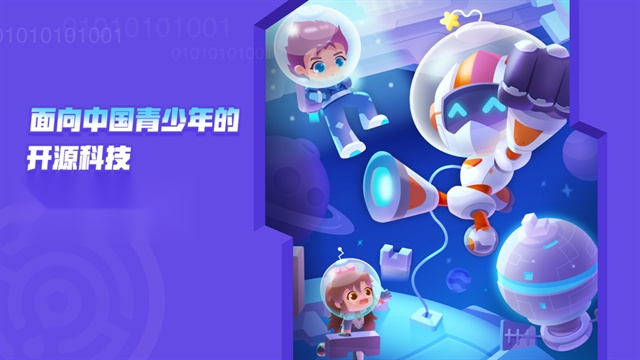 核桃编程平板端手机正版图4