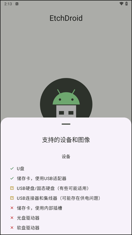 EtchDroid图1