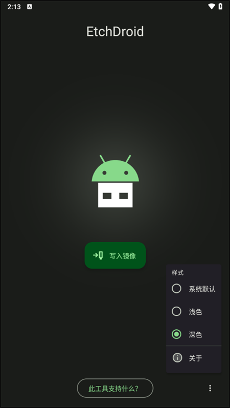 EtchDroid图3