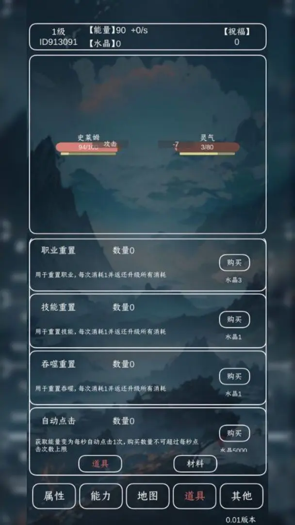进化吧史莱姆游戏纯净版截图4
