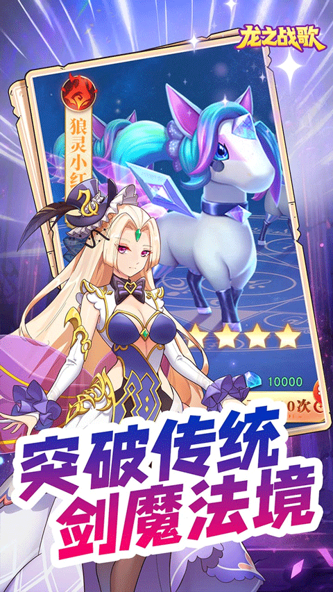 龙之战歌手游版图3