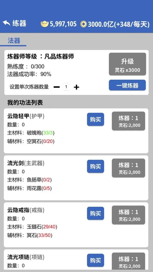 奇遇懒人修仙传手游版截图4