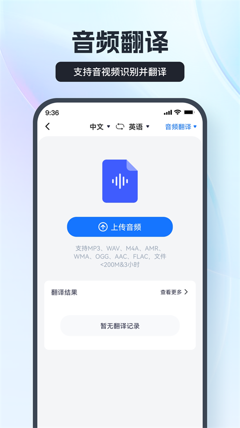 语音翻译王(1)