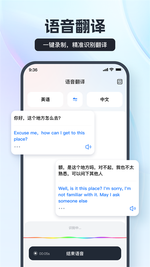 语音翻译王(3)