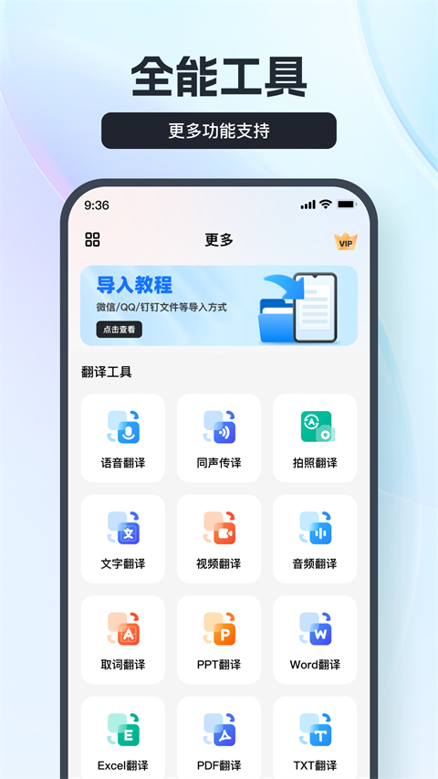 语音翻译王(2)