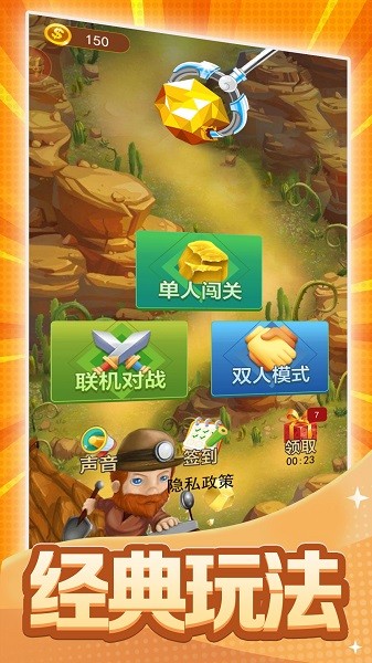 黄金矿工双人联机版(1)
