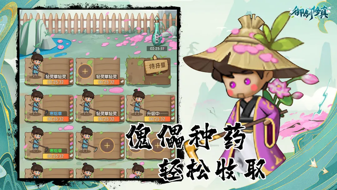 御剑修真图1