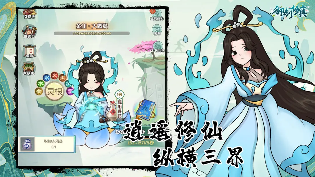 御剑修真图4