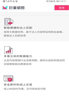 巨量星图直装版(2)