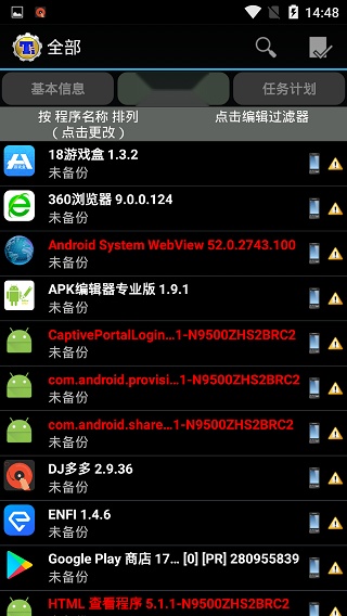 钛备份免root版
