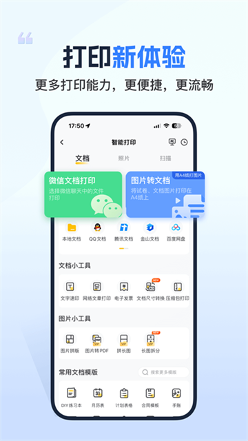 小白智慧打印(3)