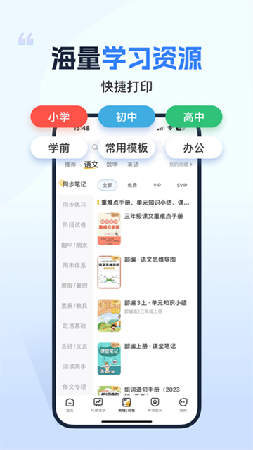 小白智慧打印(4)