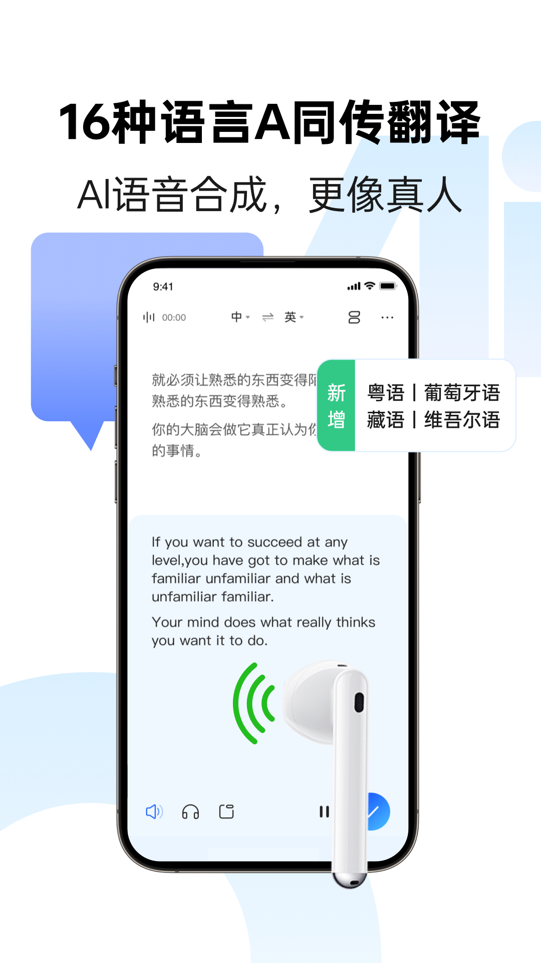 讯飞同传(2)