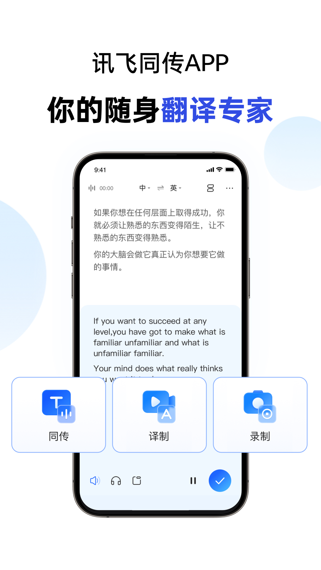 讯飞同传(4)