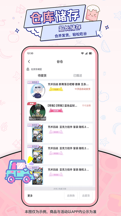 爱吃谷直装版图1