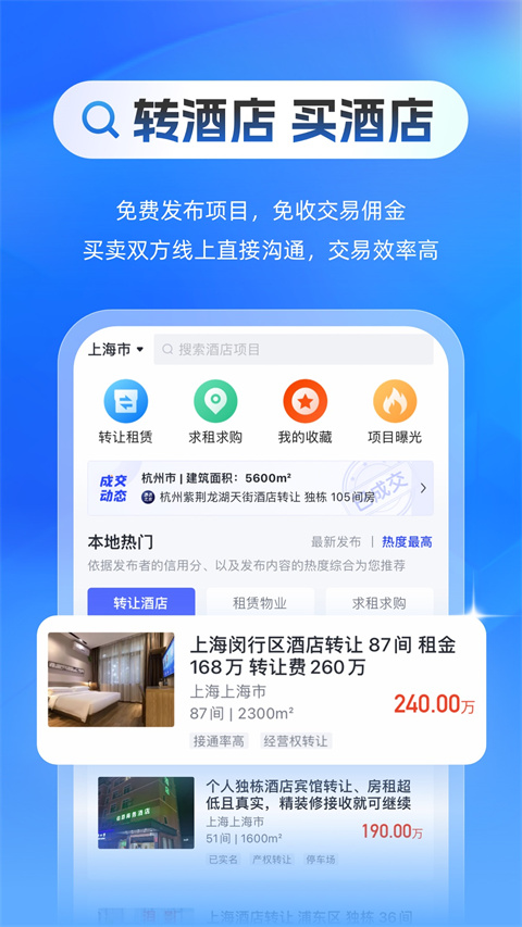 酒店之家(3)