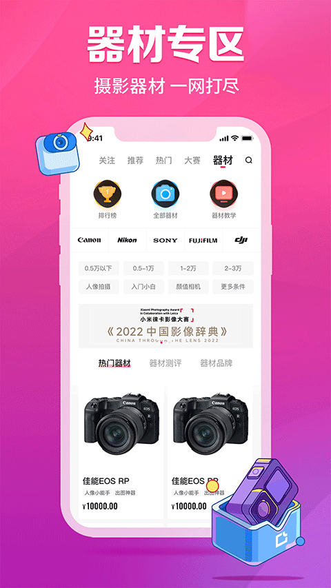 图虫安卓版(3)