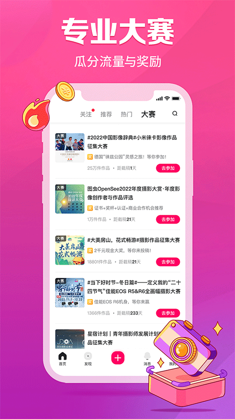 图虫安卓版(5)