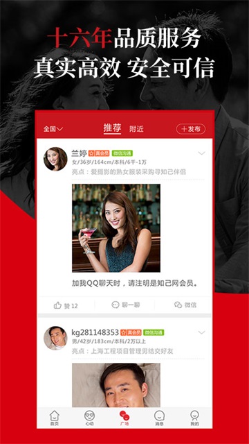 知己交友图1