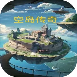 空岛传奇最新免费版