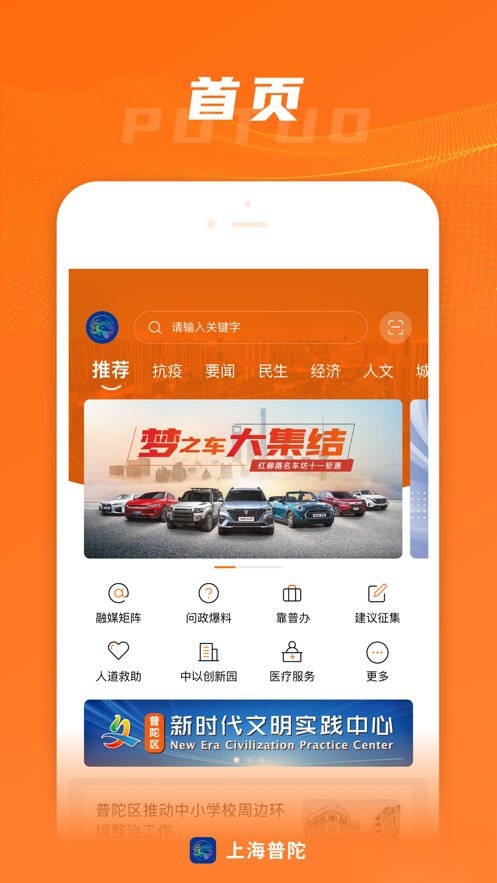 上海普陀最新版