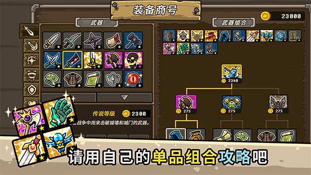 守城联机图2