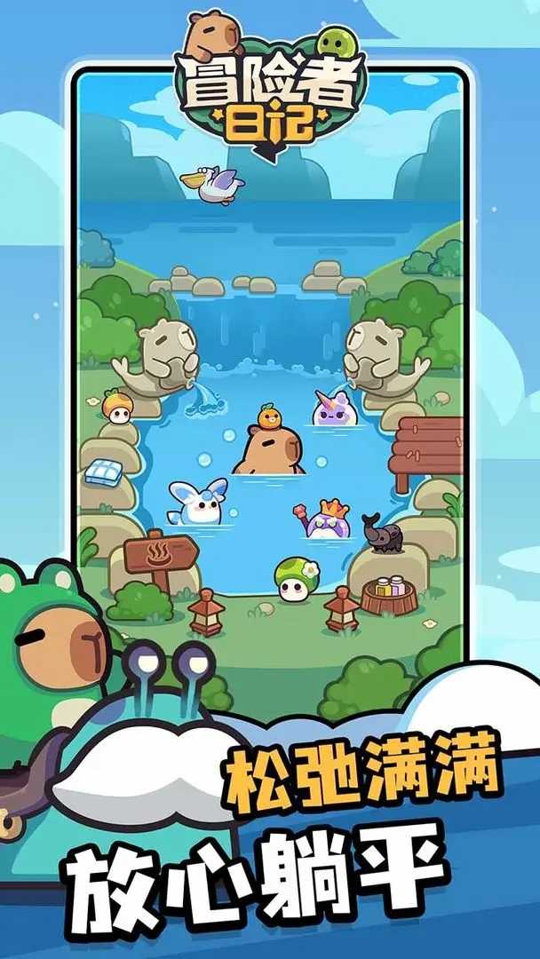 卡皮巴拉go手游无广告版截图3