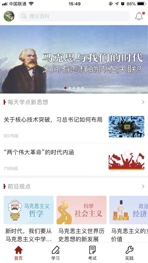 马克思主义软件图1