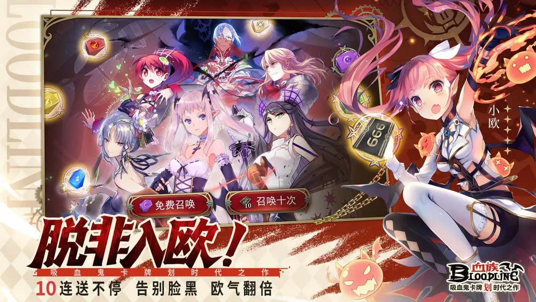 血族安卓免费版截图3