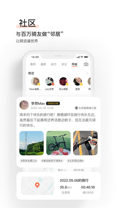 骑记手机免费版图1