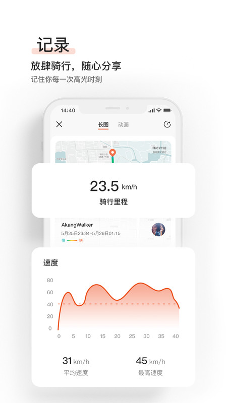 骑记手机免费版图2