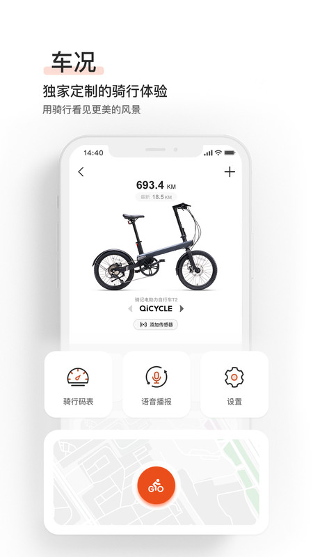 骑记手机免费版图3