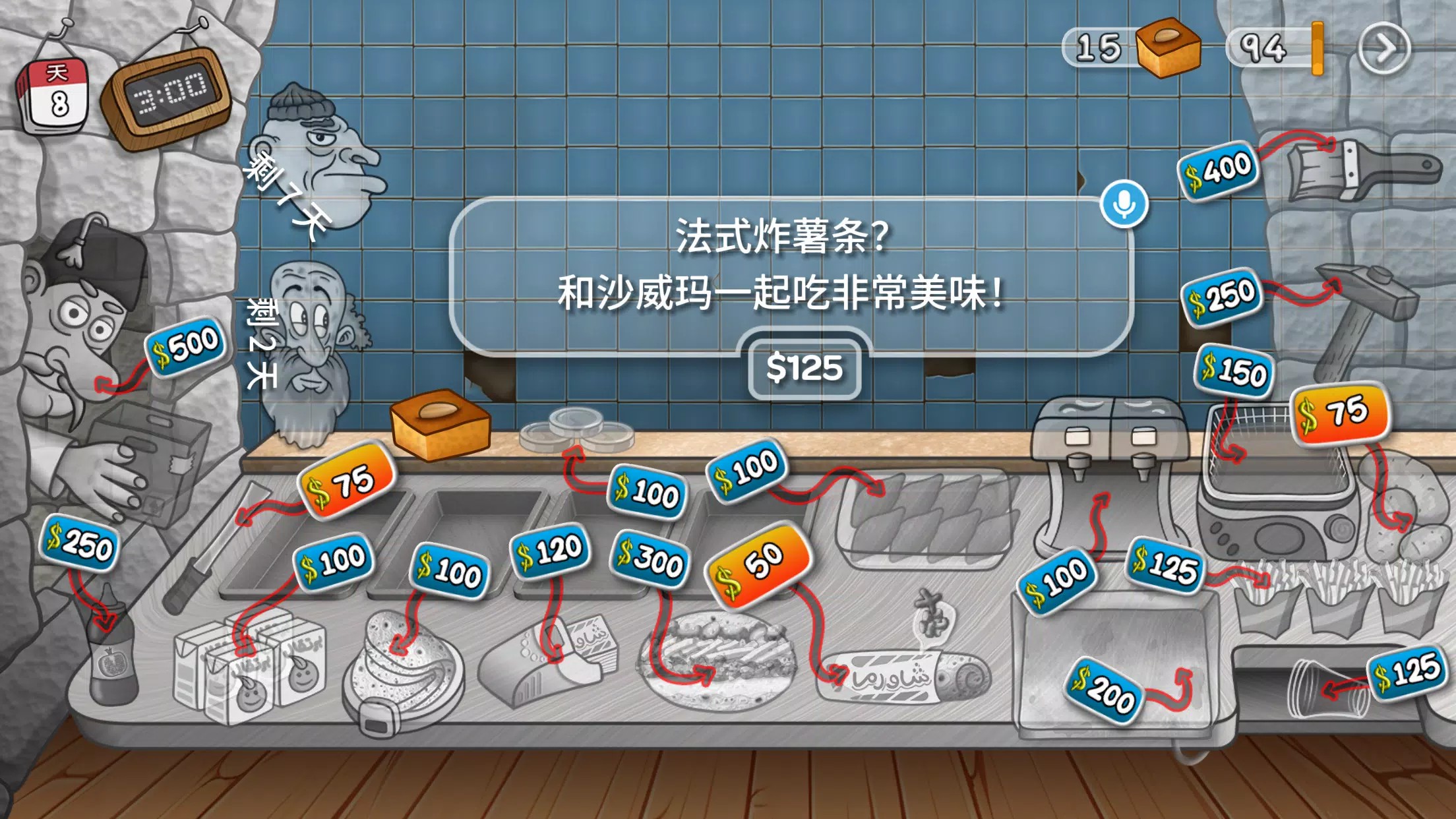 沙威玛卷饼铺安卓官方版图3