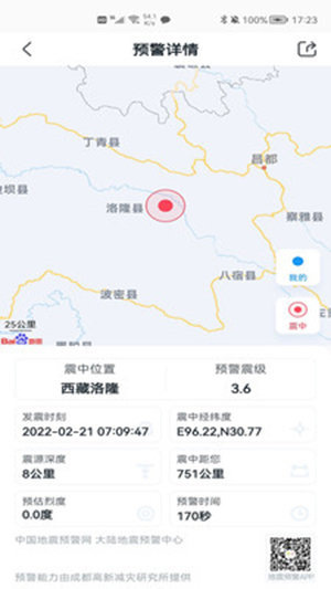 实时地震查询安卓免费版(3)