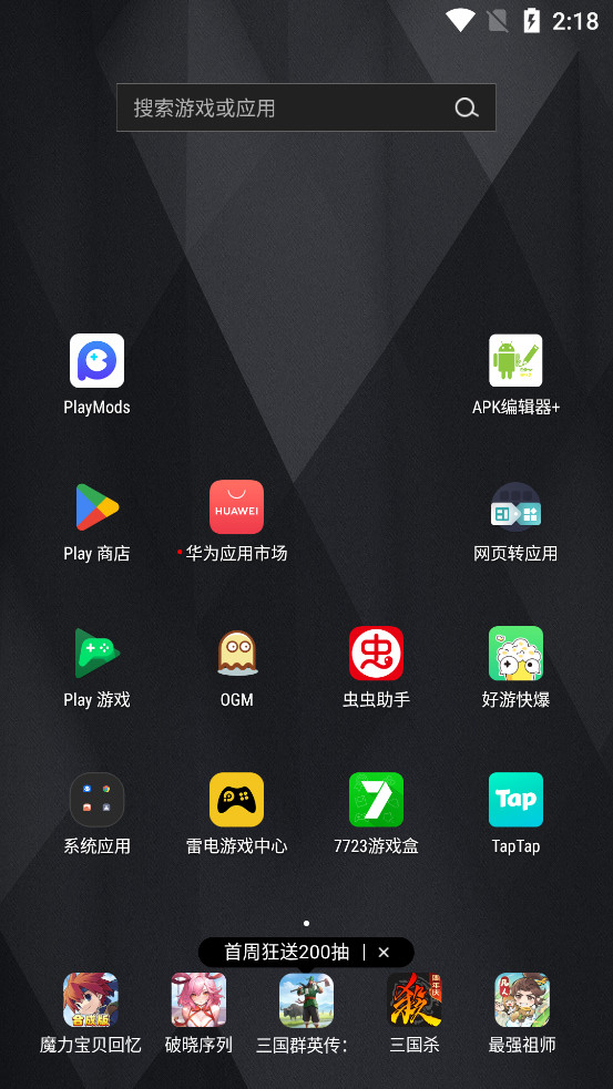 雷电模拟器手机版