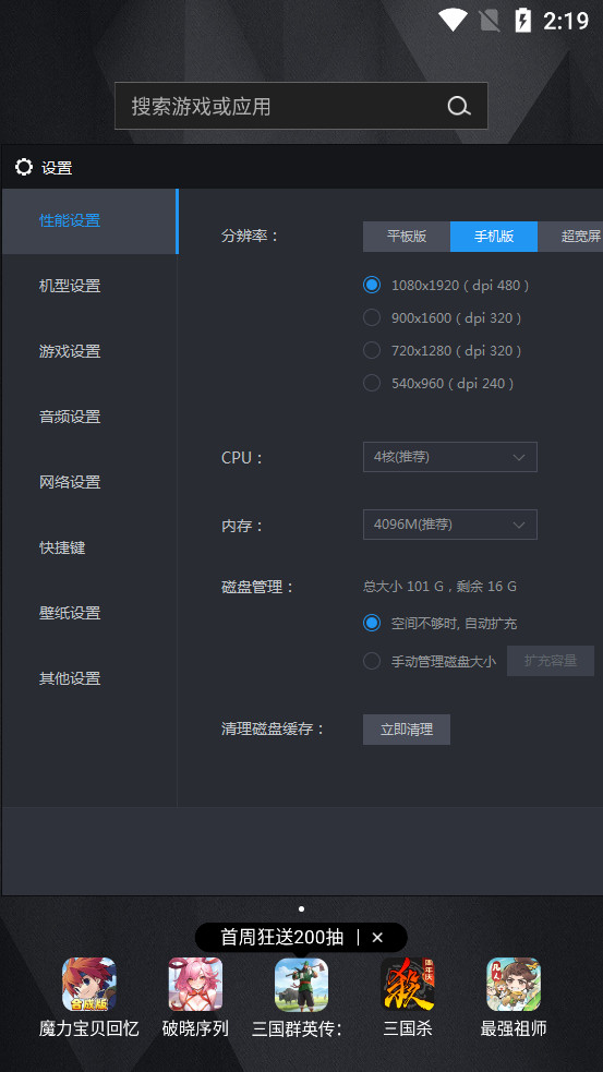 雷电模拟器手机版