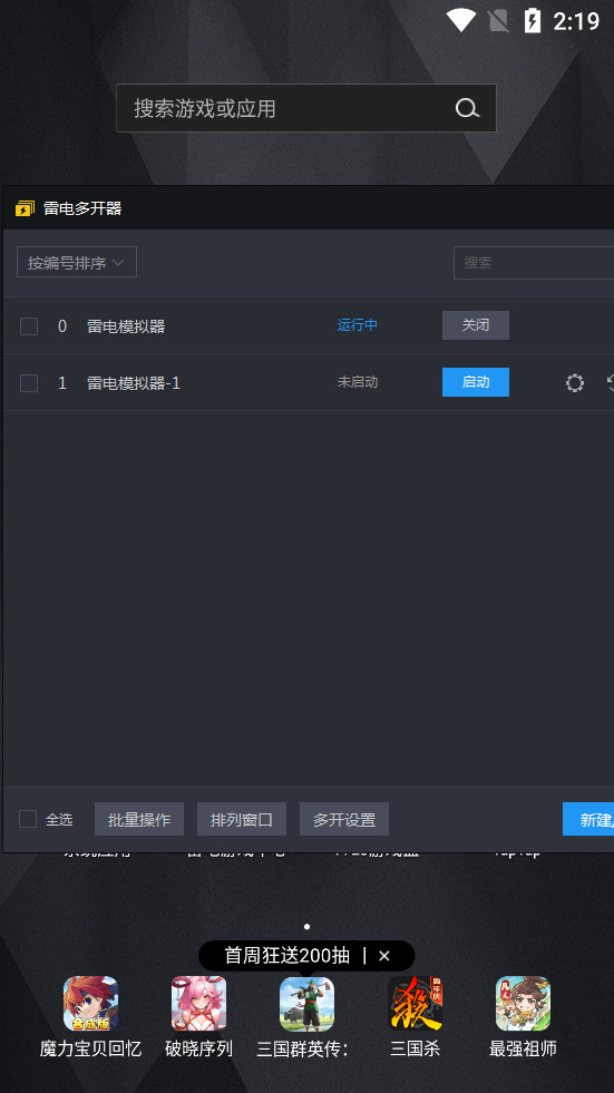 雷电模拟器手机版
