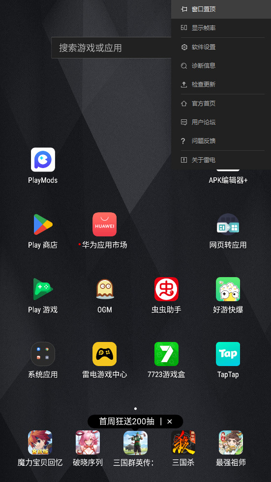 雷电模拟器手机版