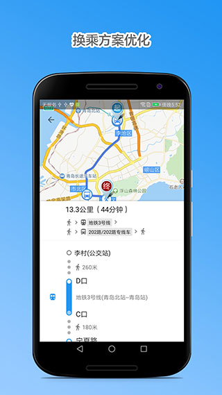 青岛公交查询图1