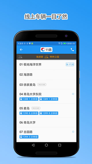 青岛公交查询图3