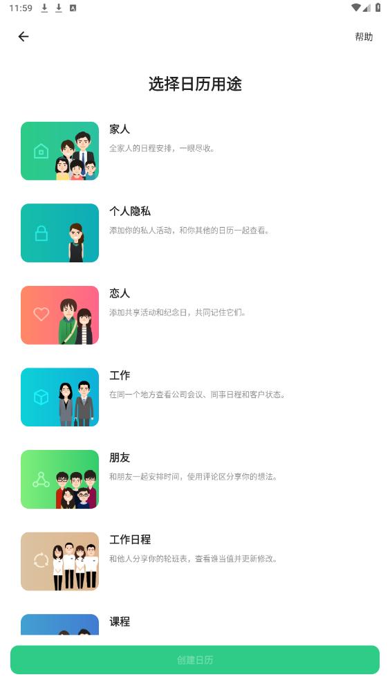 timetree安卓版图1