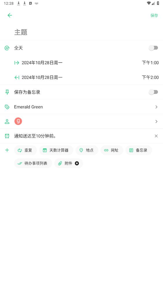 timetree安卓版图3