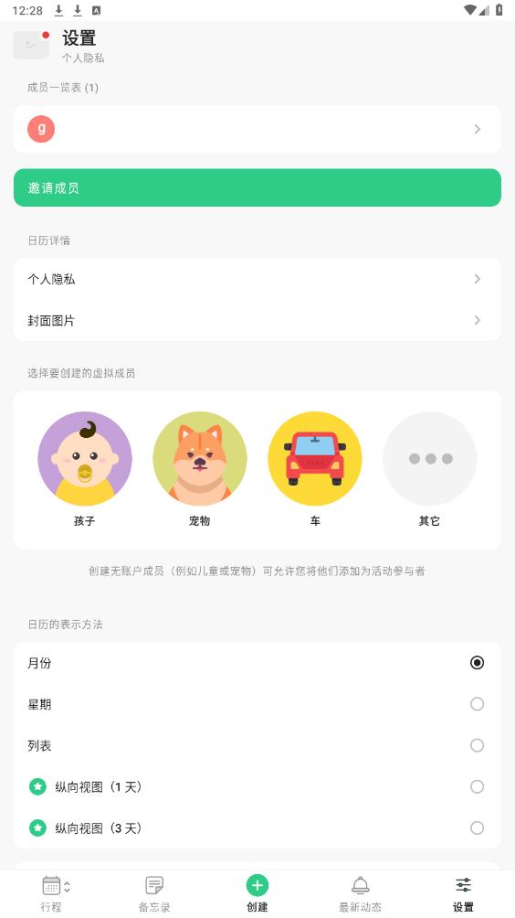 timetree安卓版图2