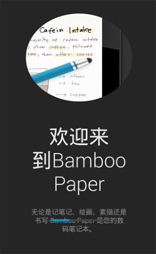 bamboo paper安卓版图4