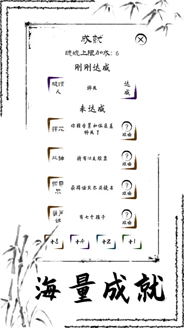 投胎模拟器手游版截图3