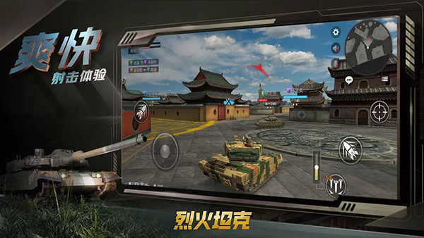 烈火坦克3