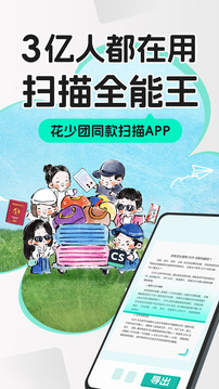 扫描全能王(免费版(1)
