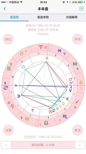 爱星盘官方正版图1