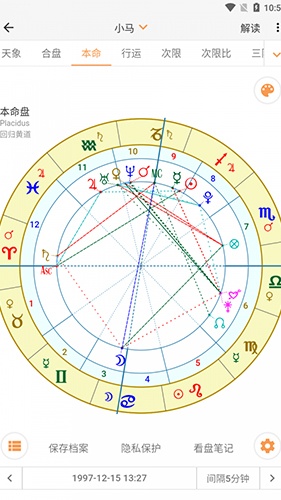 爱星盘官方正版图2